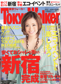 2009年4月10日発行 「 Tokyo Walker 」No.9 P91掲載